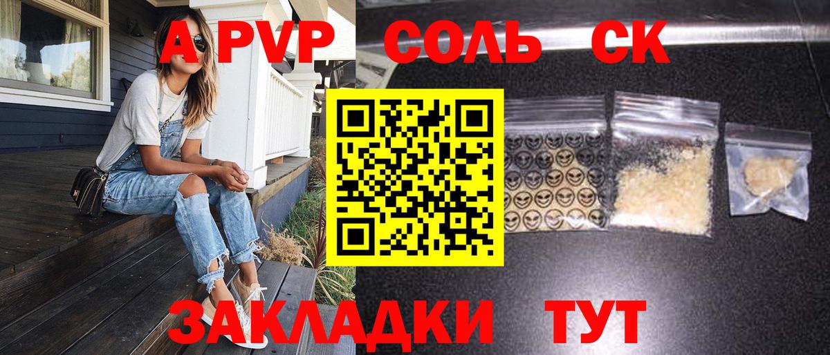 что такое наркотик  Вход с VPN  А ПВП  Alpha PVP VHQ  Гурьевск  Альфа ПВП СК КРИС 