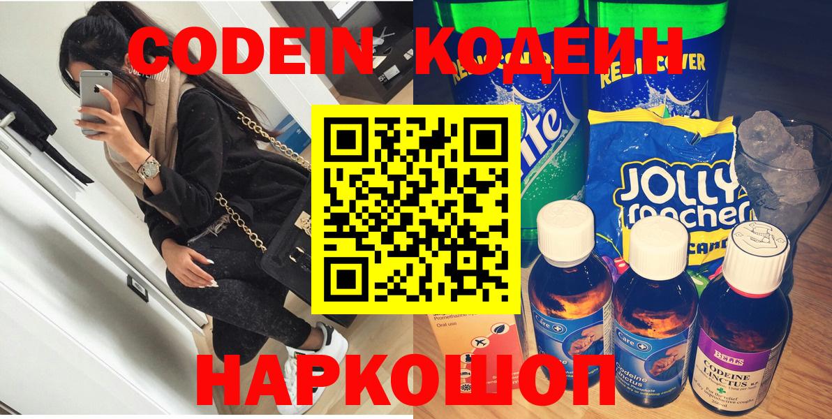 купить   Вход с VPN  Гурьевск  Кодеиновый сироп Lean напиток Lean (лин)  Кодеин Purple Drank 