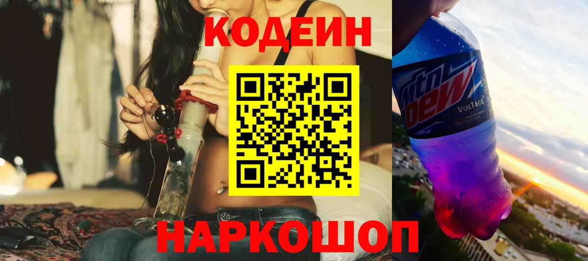 Кодеиновый сироп Lean напиток Lean (лин) Гурьевск