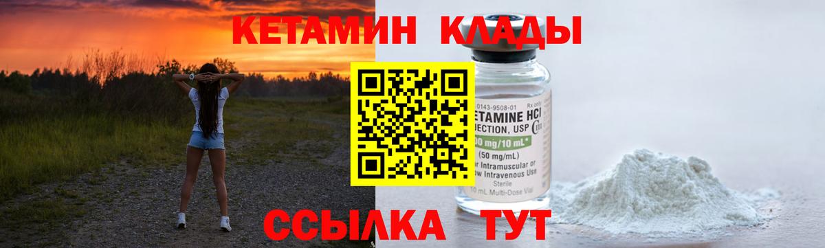 КЕТАМИН ketamine  Вход с VPN  Гурьевск 