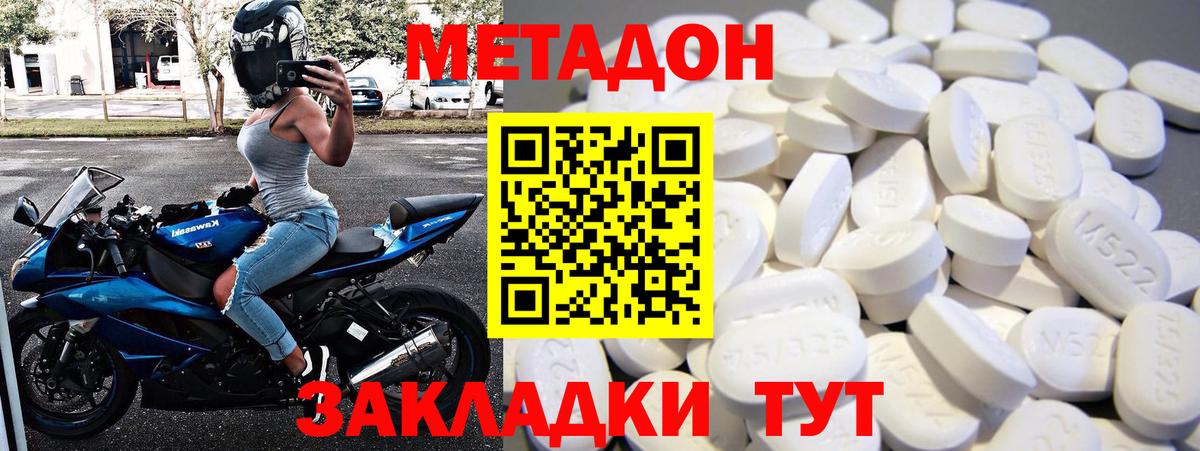 Метадон кристалл Гурьевск
