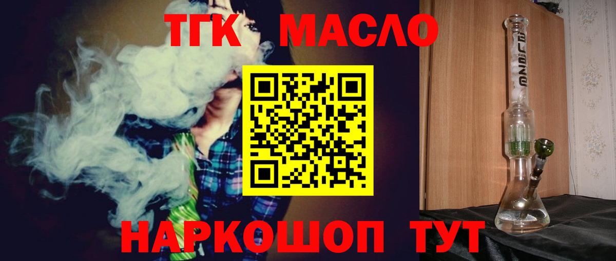 ТГК гашишное масло Гурьевск